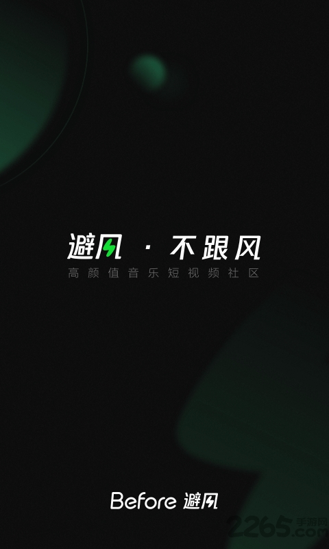 Before避风app下载