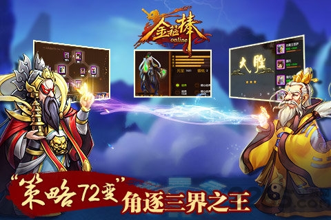 金箍棒ol多酷版