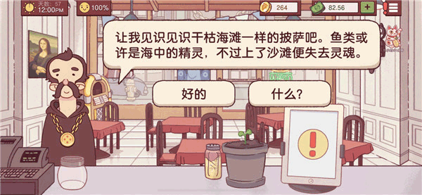 美味的披萨游戏攻略