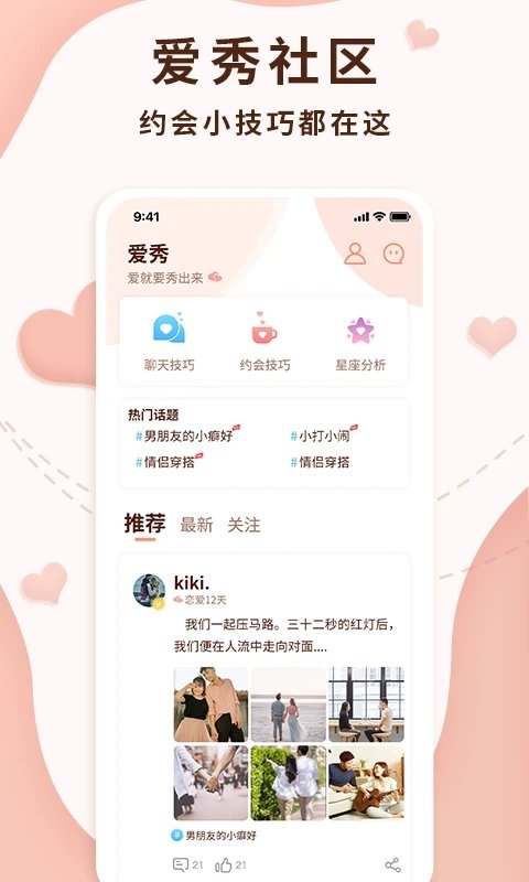恋爱记录助手下载安装最新版本
