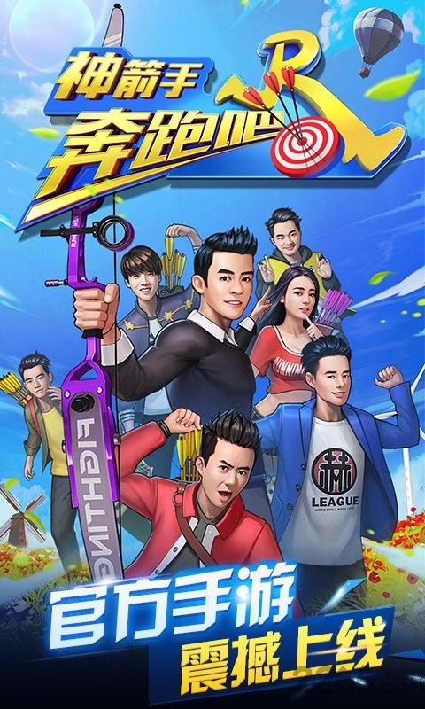 4399奔跑吧神箭手