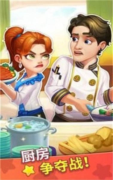 烹饪达人我的疯狂餐厅最新版
