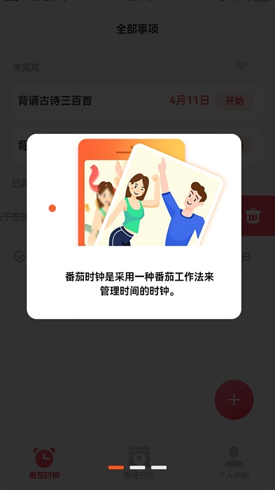 番茄刷刷软件