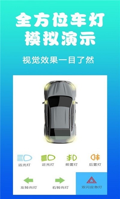 驾考学车真题软件