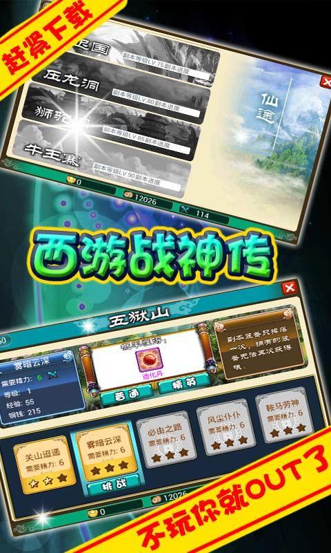 西游战神传手游
