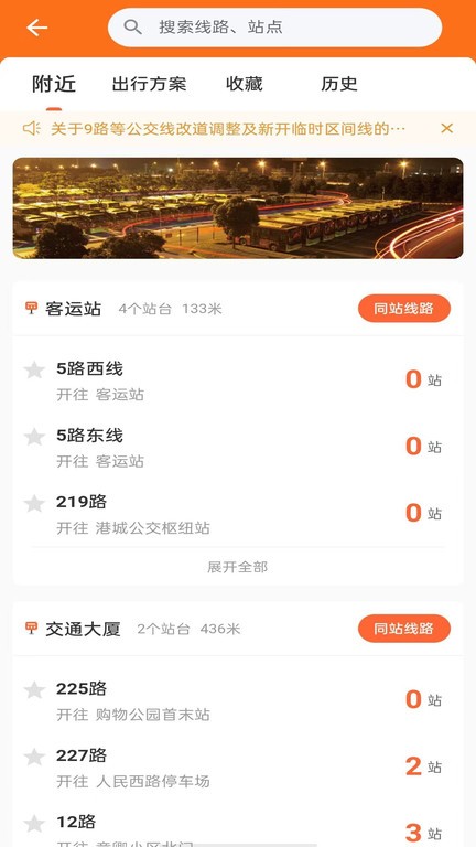 阳光好运公交查询