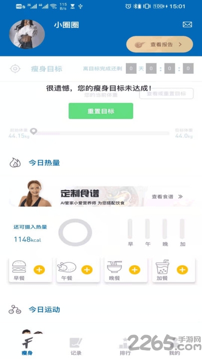 小爱智瘦app