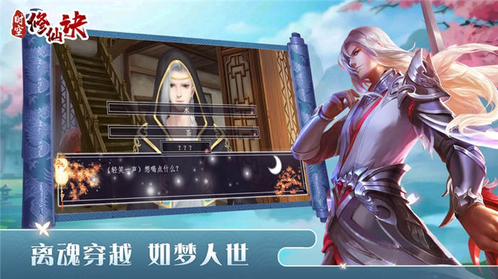 时空修仙诀手游