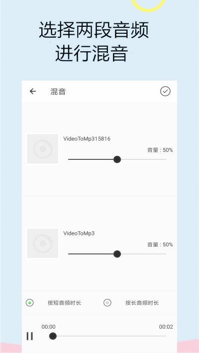 截取音频软件手机版