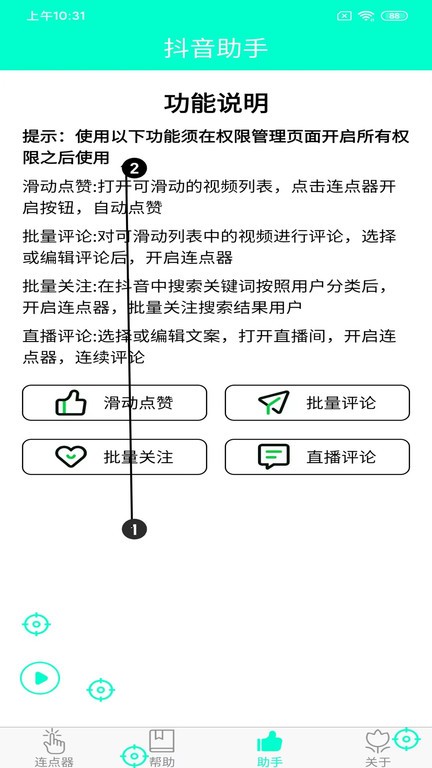 手机连点器app