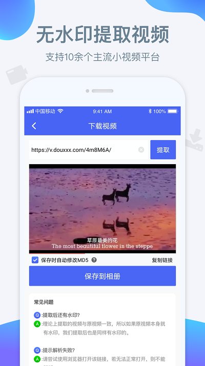 水印宝去水印软件 水印宝去水印手机版下载