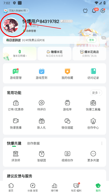 好游快爆怎么实名认证 好游快爆怎么实名认证