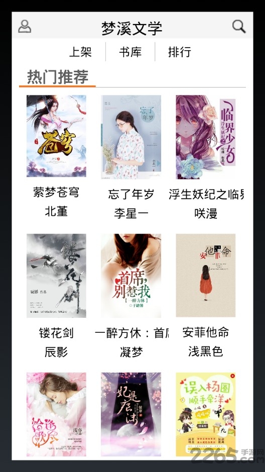 梦溪文学网手机版