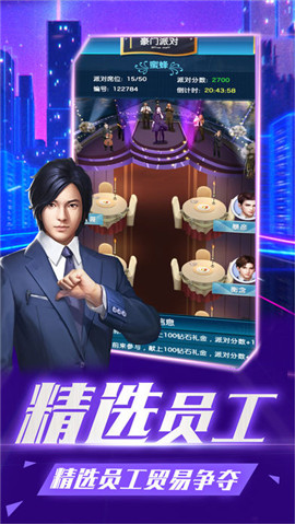 魔都首富手游