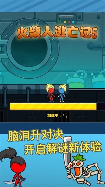 火柴人逃亡记5官方版