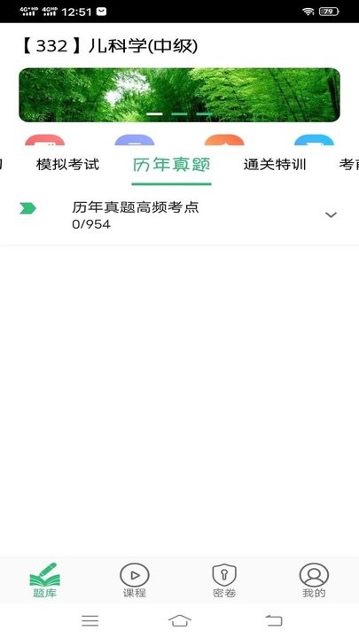儿科学主治医师app