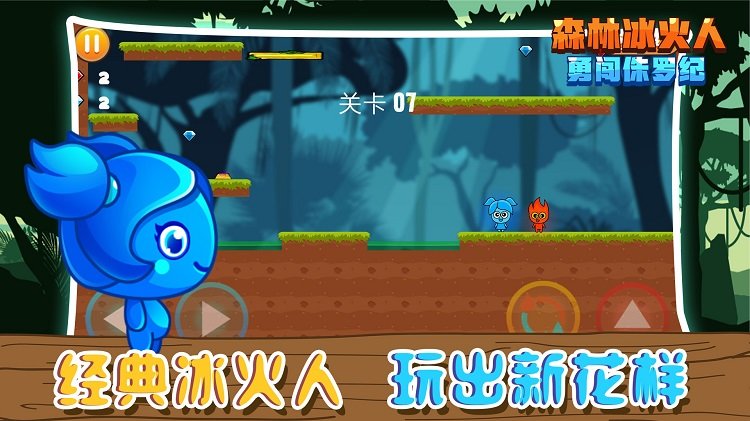 森林冰火人勇闯侏罗纪官方版