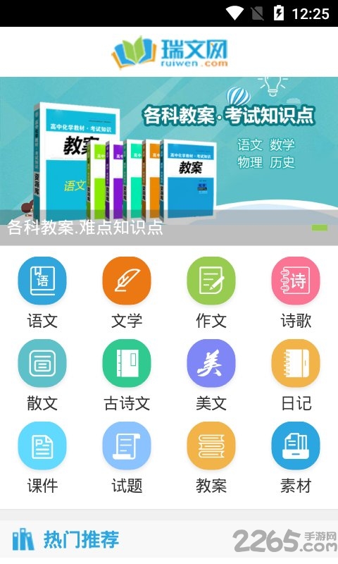 瑞文网app
