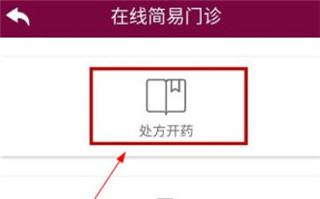 掌上阜外医院app买药方法 掌上阜外医院app买药流程
