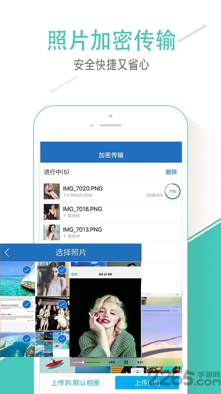 加密云相册手机版