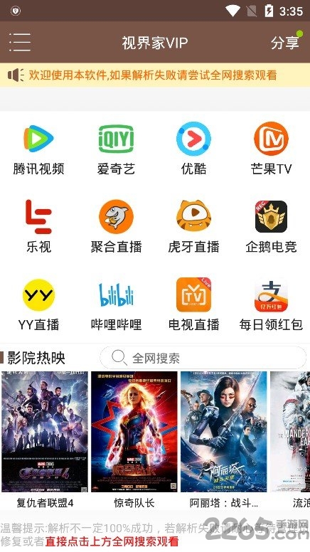 视界家官方最新版本2025
