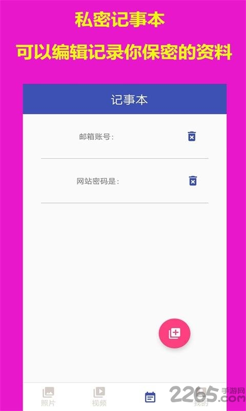 私密相册管家手机版
