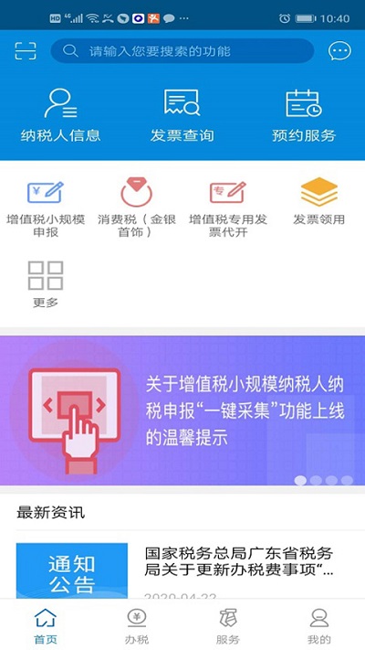 广东电子税务局app官方