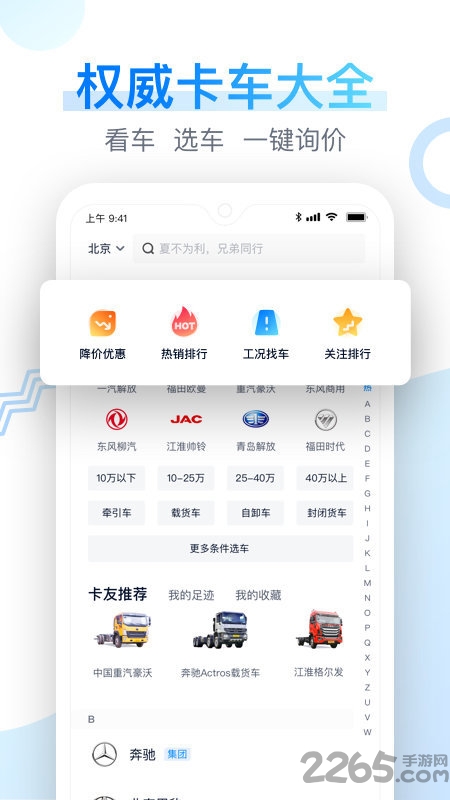 卡车之家极速版app 卡车之家极速版官方下载