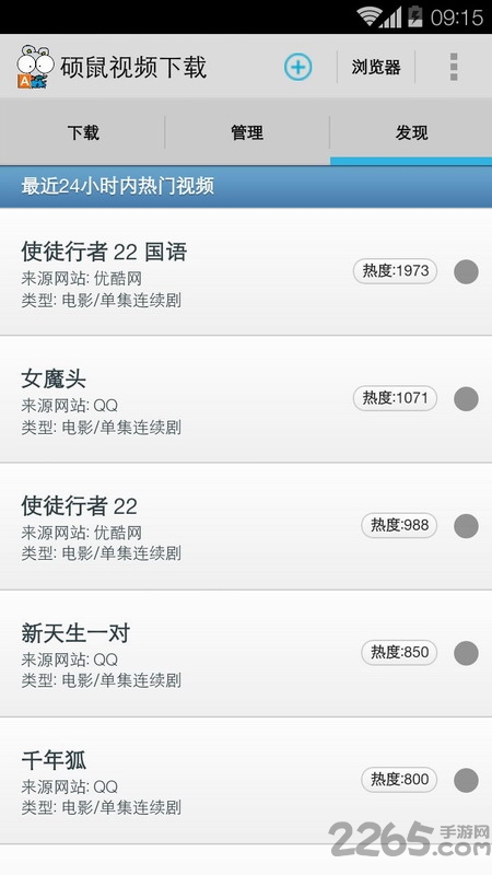 硕鼠下载器手机app