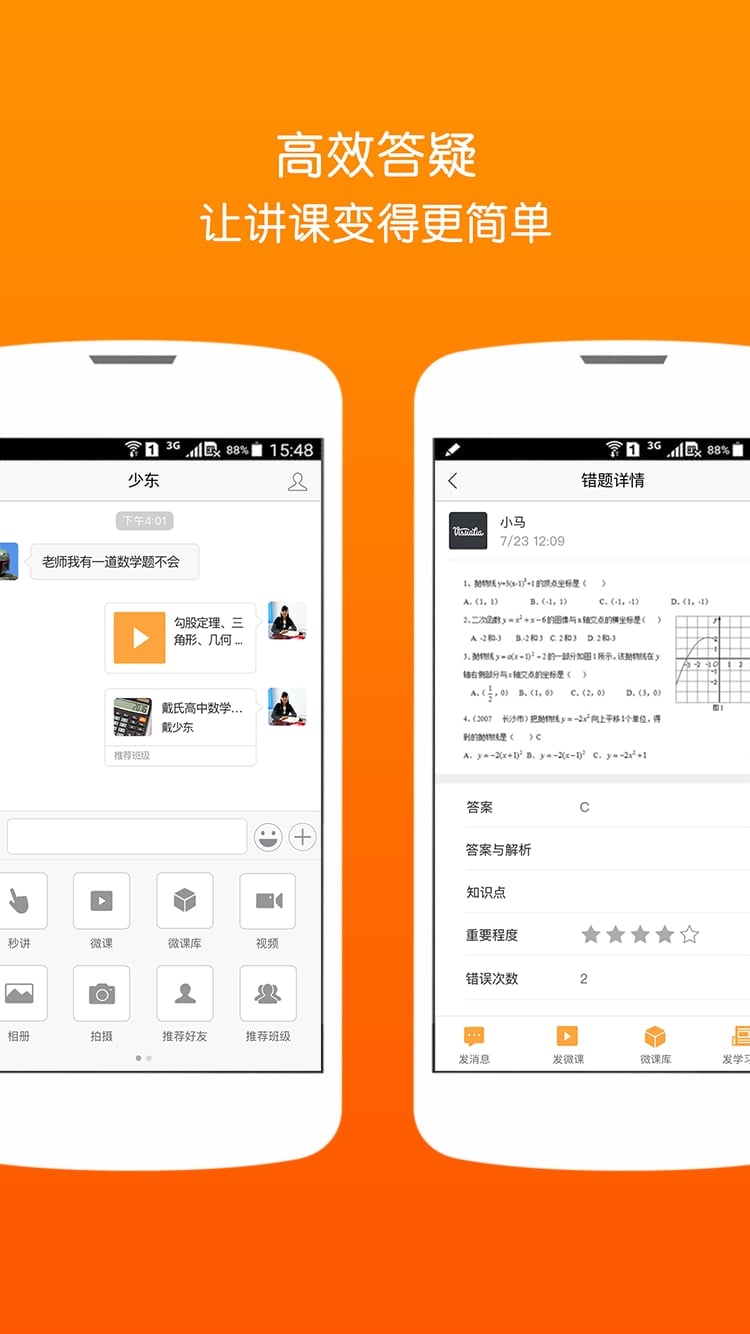 错题宝手机版