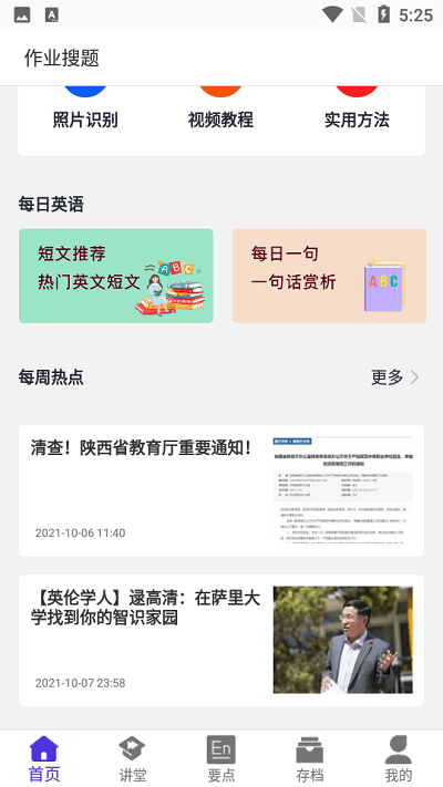 作业精灵搜题app