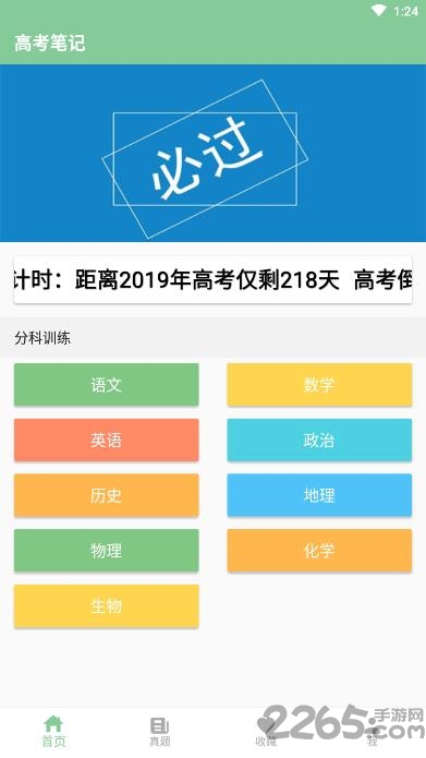 高考笔记app