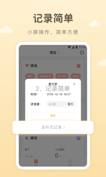 萌宝记录手机版