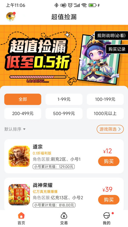 0.1折游戏盒app