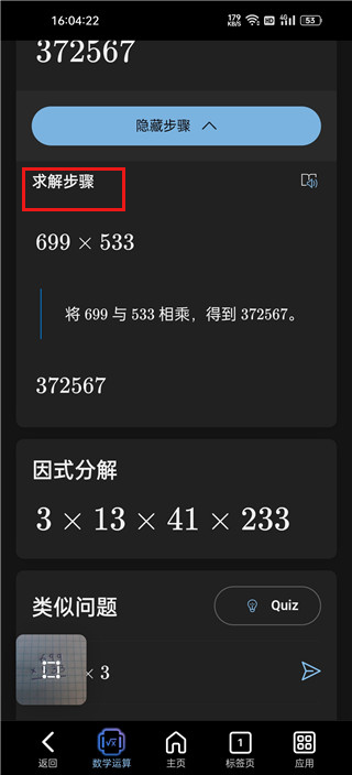 微软数学app怎么用 微软数学app怎么显示解题步骤