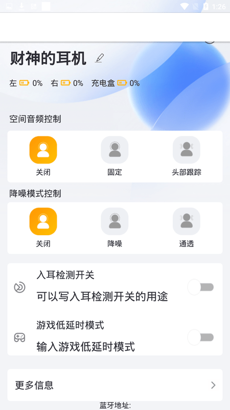 财神的耳机最新版