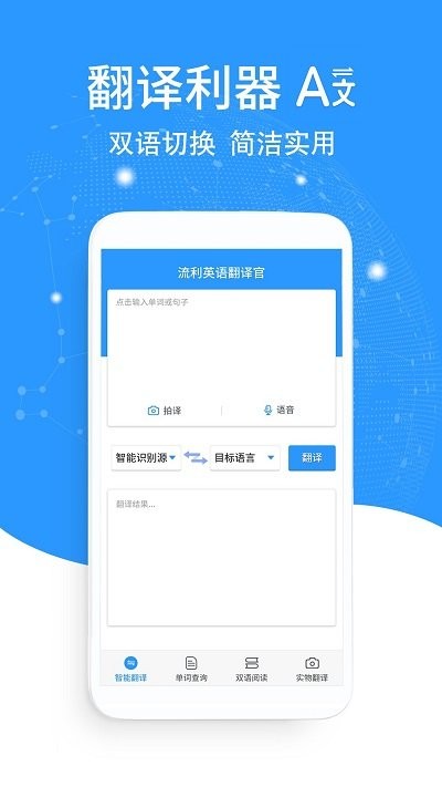 中英语拍照翻译软件