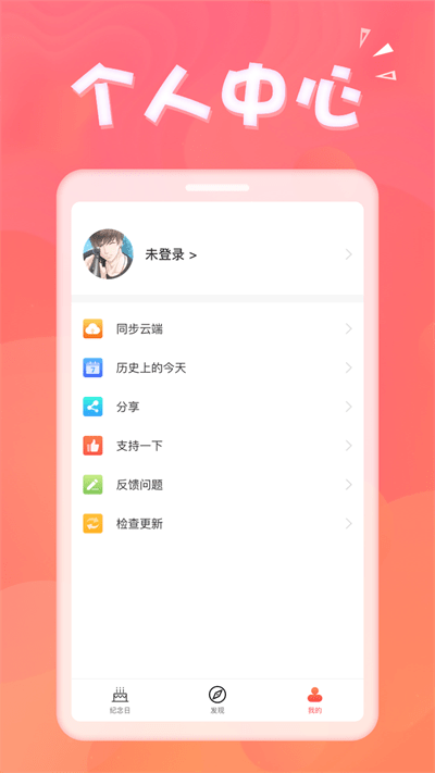 生日助手软件下载
