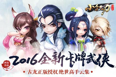 小李飞刀单机游戏