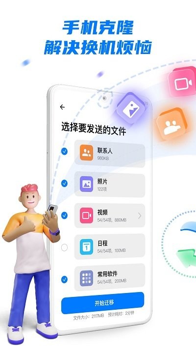 手机克隆软件 手机克隆app下载