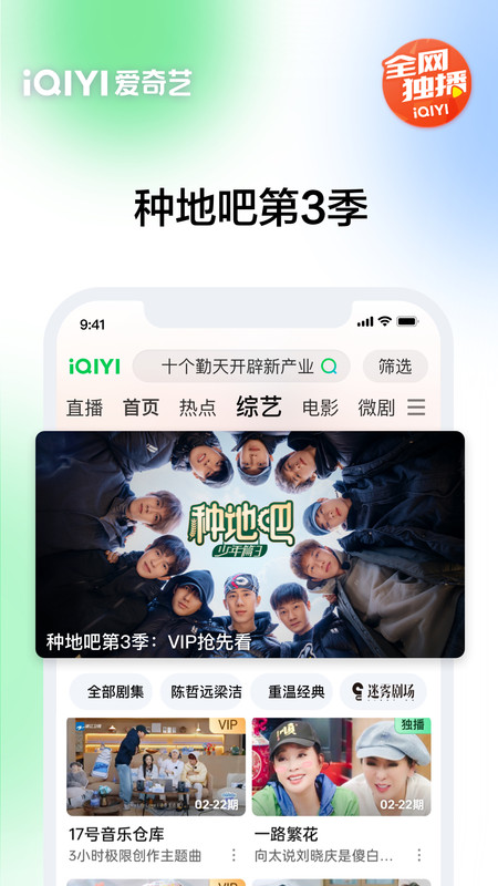 爱奇艺电视剧全部免费