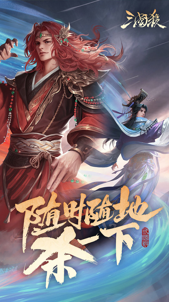 网易云三国杀游戏