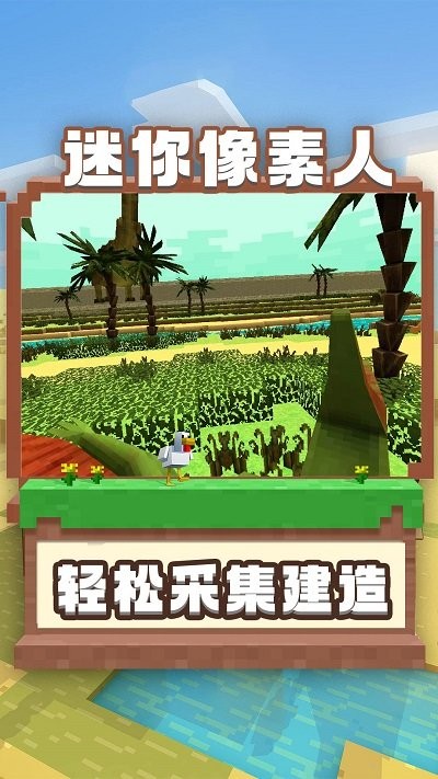 迷你像素人手机版