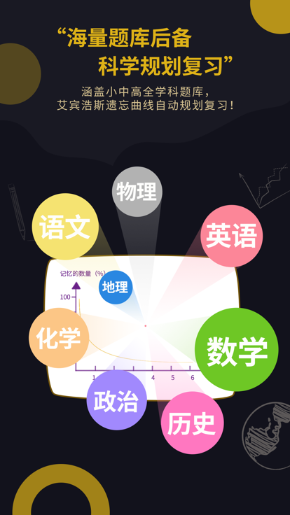 Fun学智能错题本最新版本