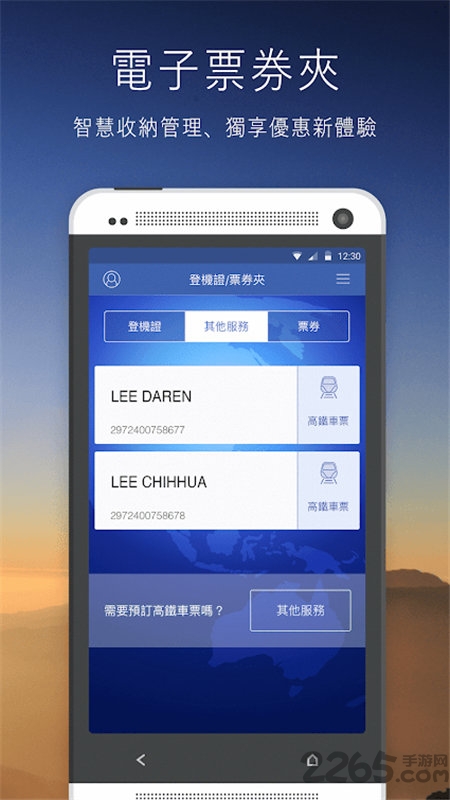 中华航空app下载