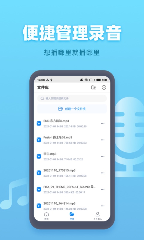 手机录音机软件最新版