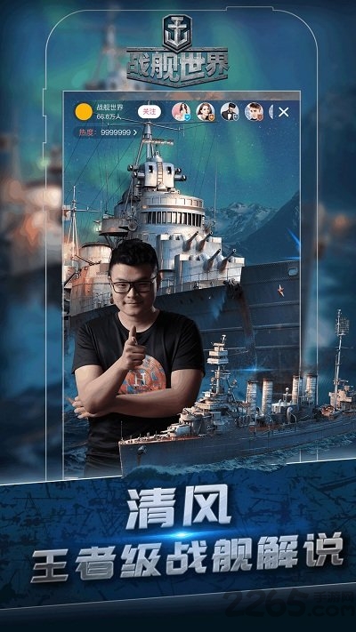 空中网战舰世界手机版 空中网战舰世界手游下载