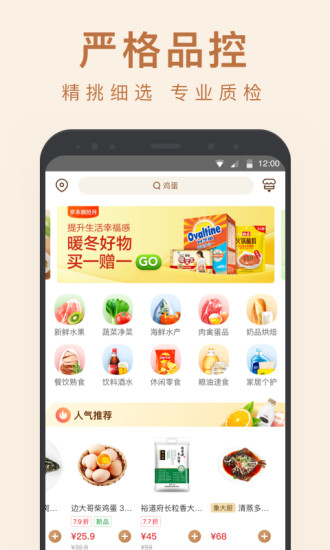 小象生鲜最新版