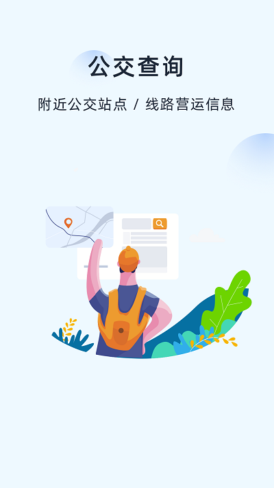 越畅行app下载安装