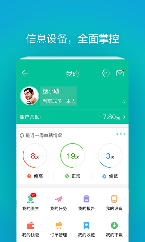 掌控糖尿病app 掌控糖尿病手机版